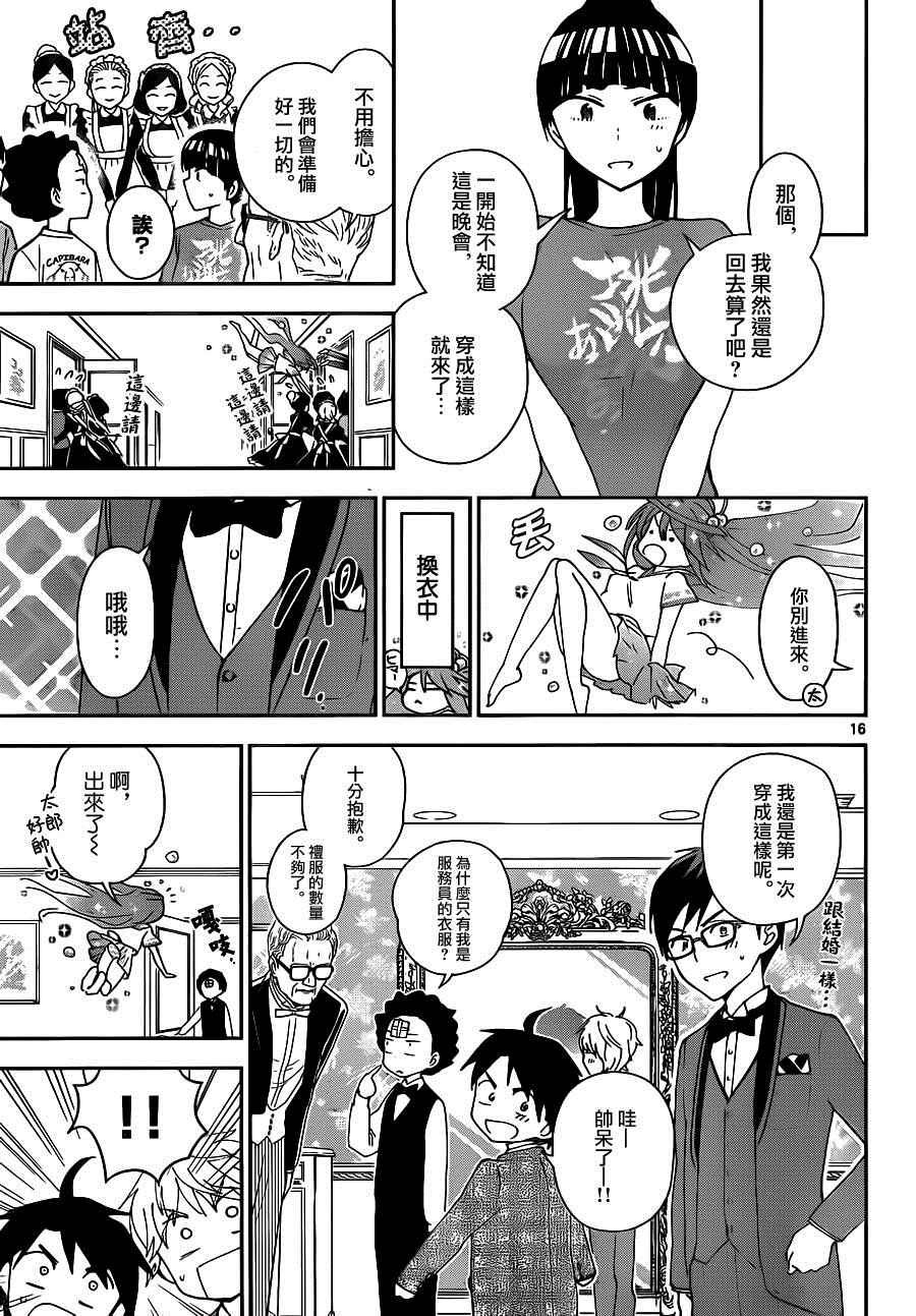 第26话 欢迎来到充满秘密与阴谋的晚宴