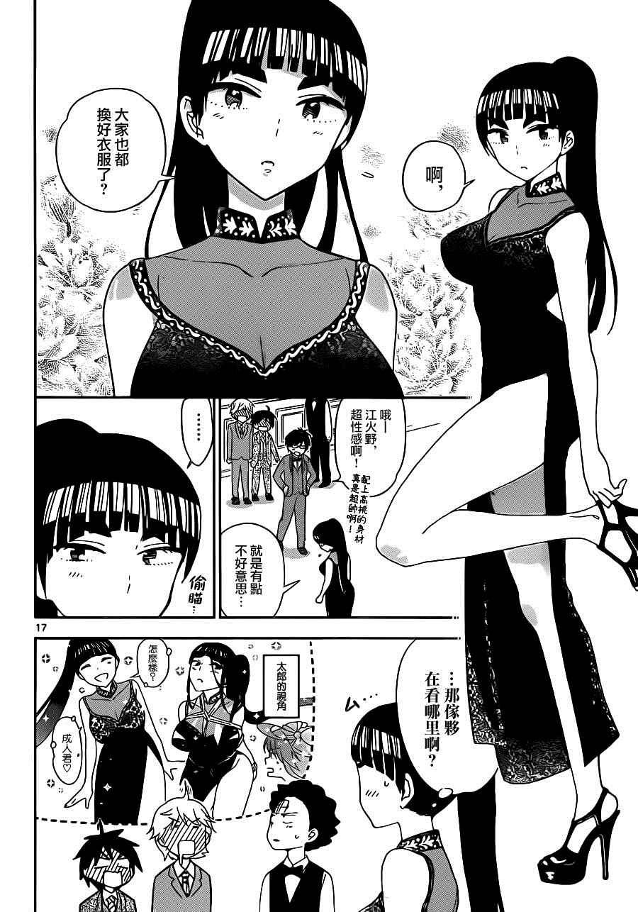第26话 欢迎来到充满秘密与阴谋的晚宴