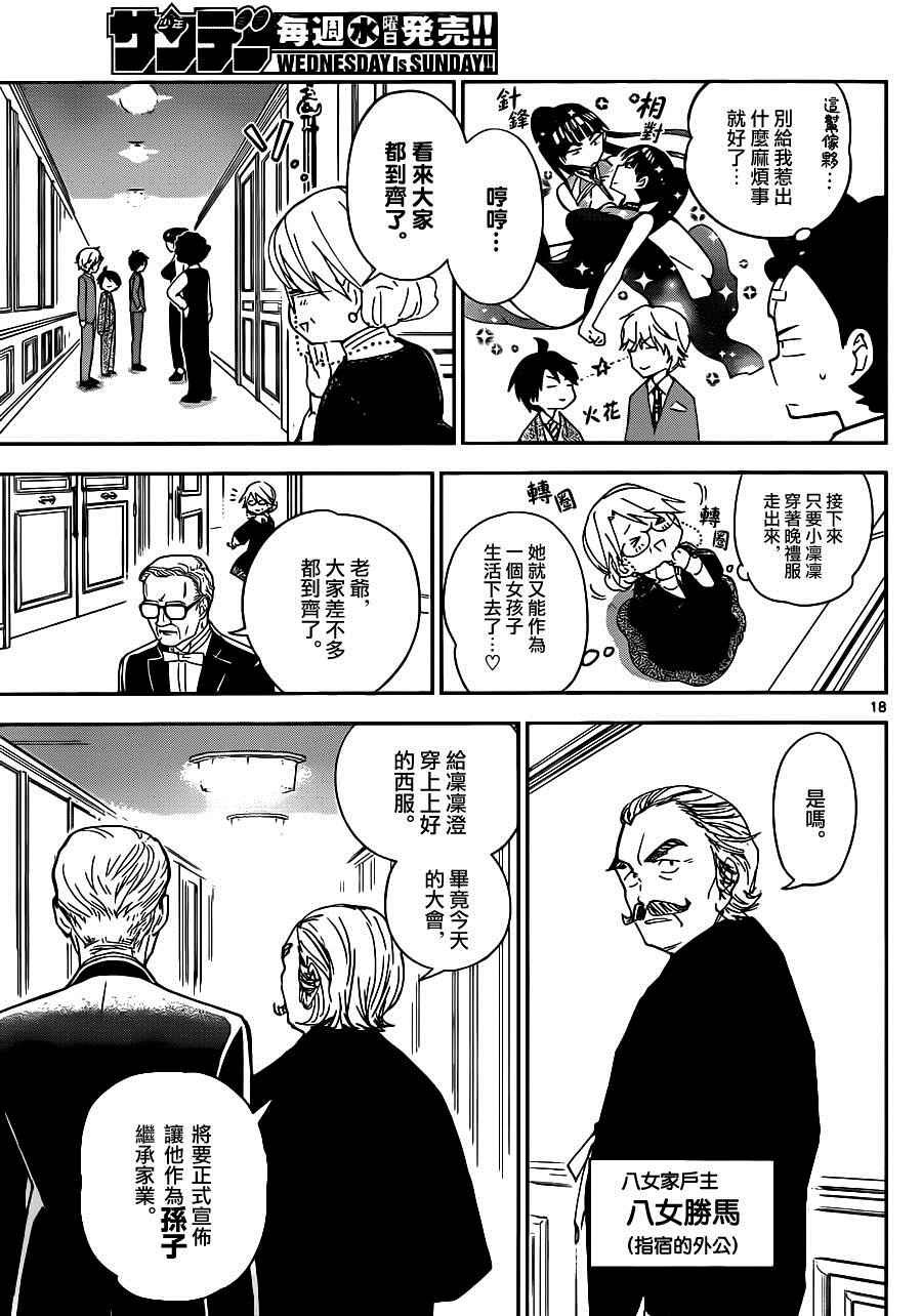 第26话 欢迎来到充满秘密与阴谋的晚宴