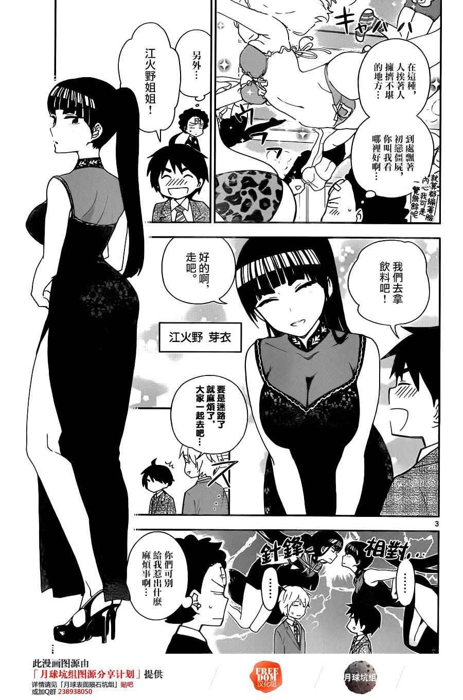 第27话 saturday night·dream