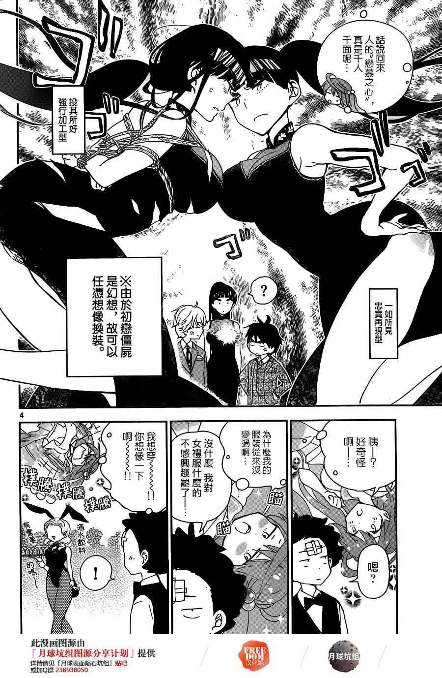 第27话 saturday night·dream