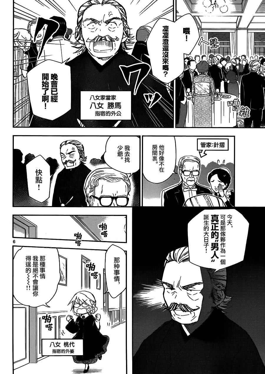 第27话 saturday night·dream