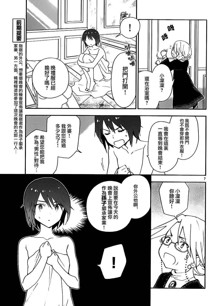 第27话 saturday night·dream