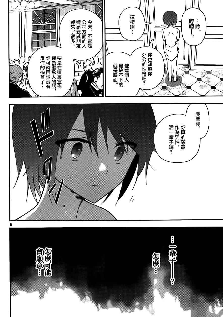 第27话 saturday night·dream