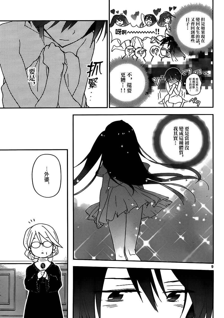 第27话 saturday night·dream