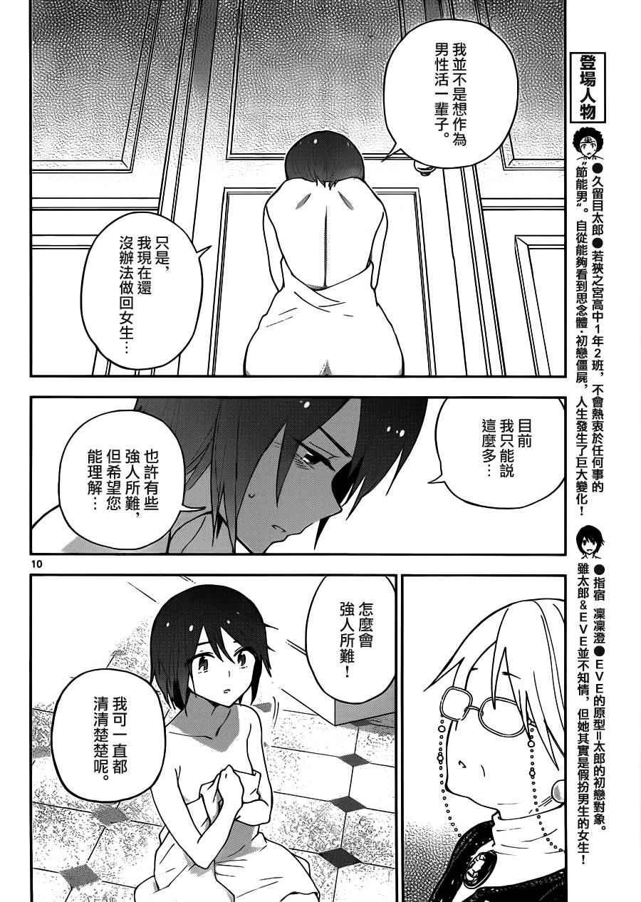 第27话 saturday night·dream