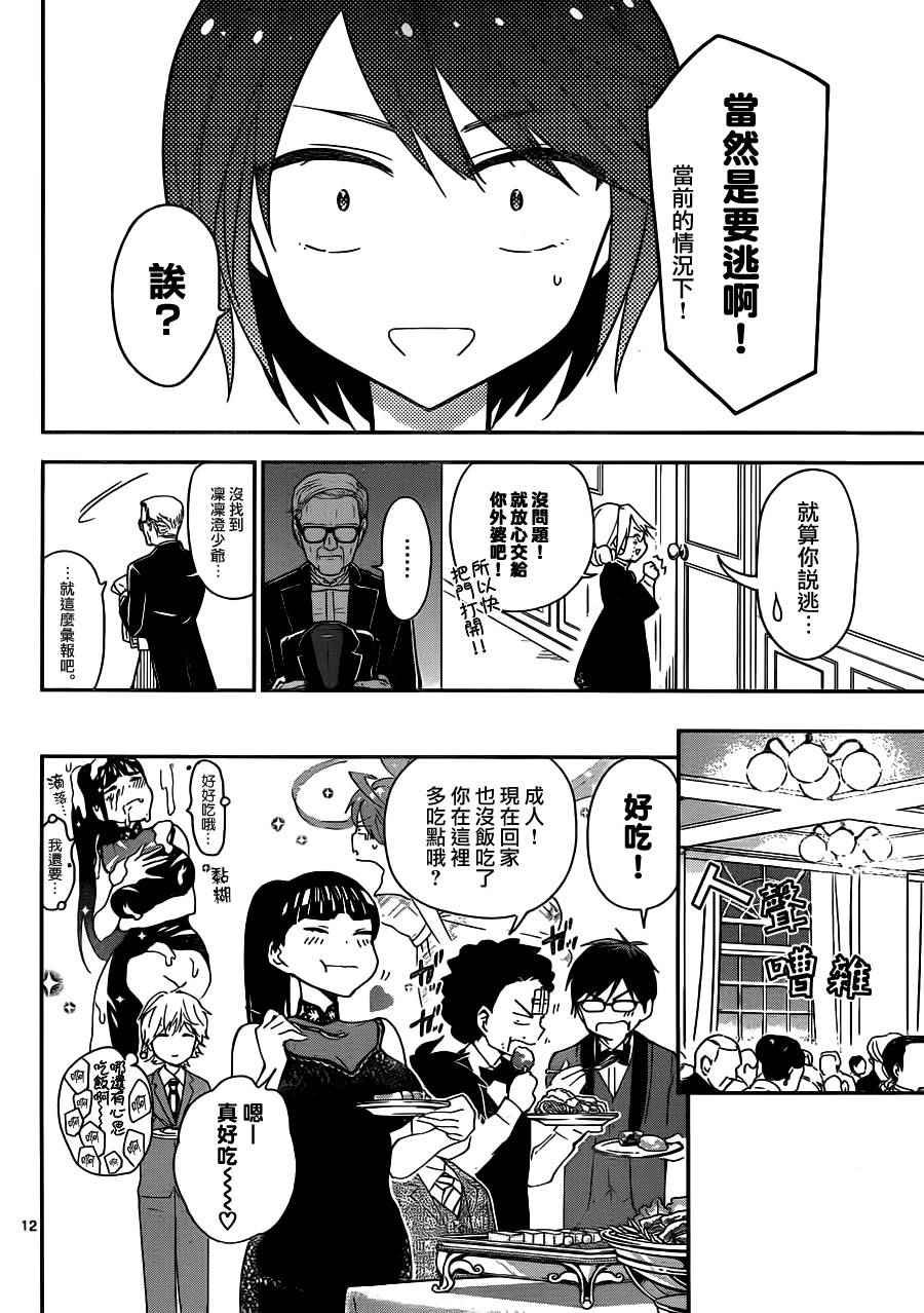 第27话 saturday night·dream