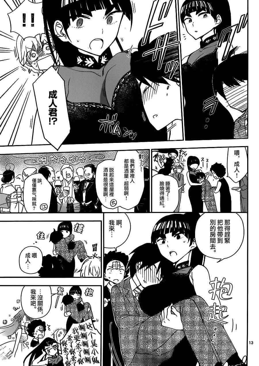 第27话 saturday night·dream