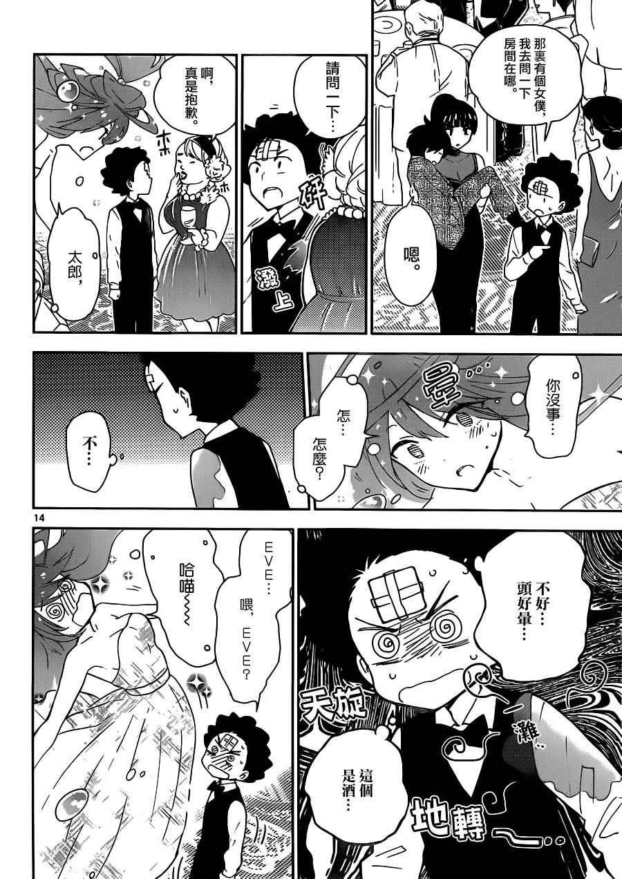 第27话 saturday night·dream