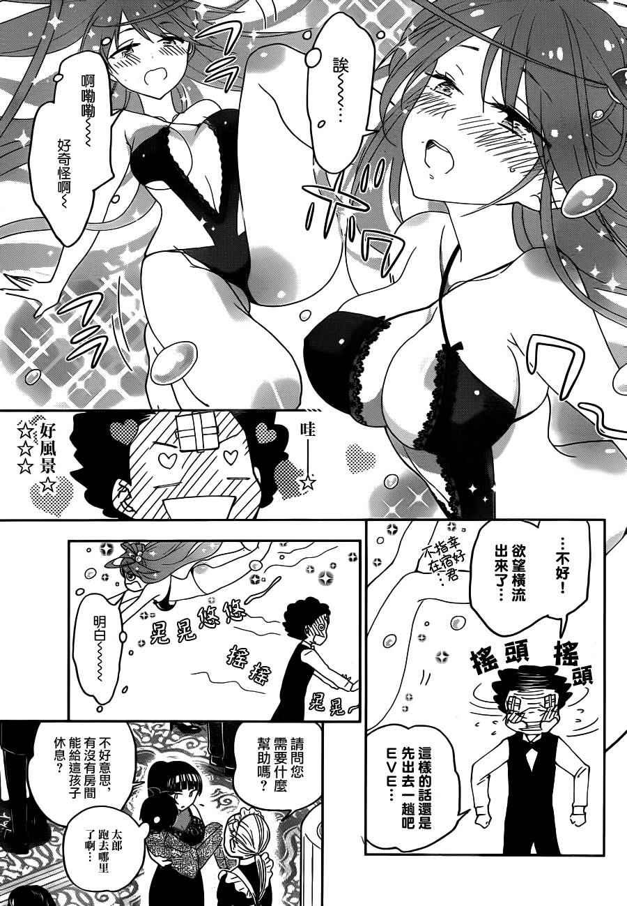 第27话 saturday night·dream