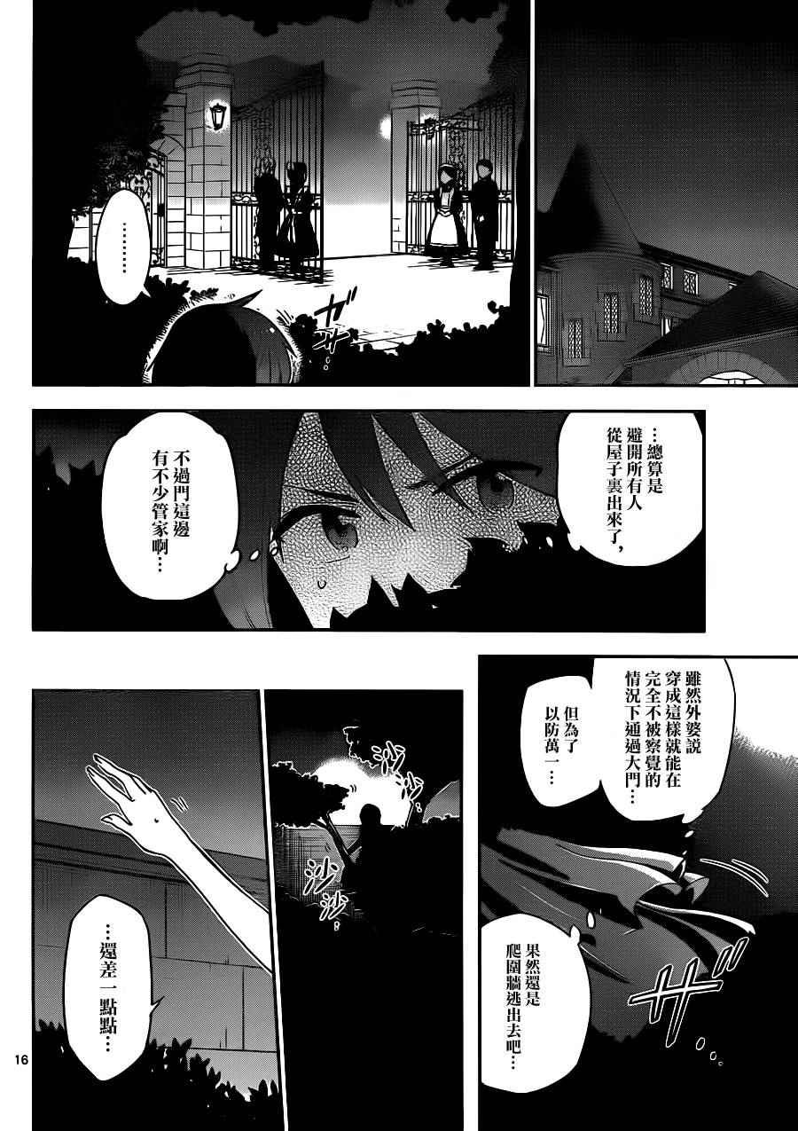 第27话 saturday night·dream