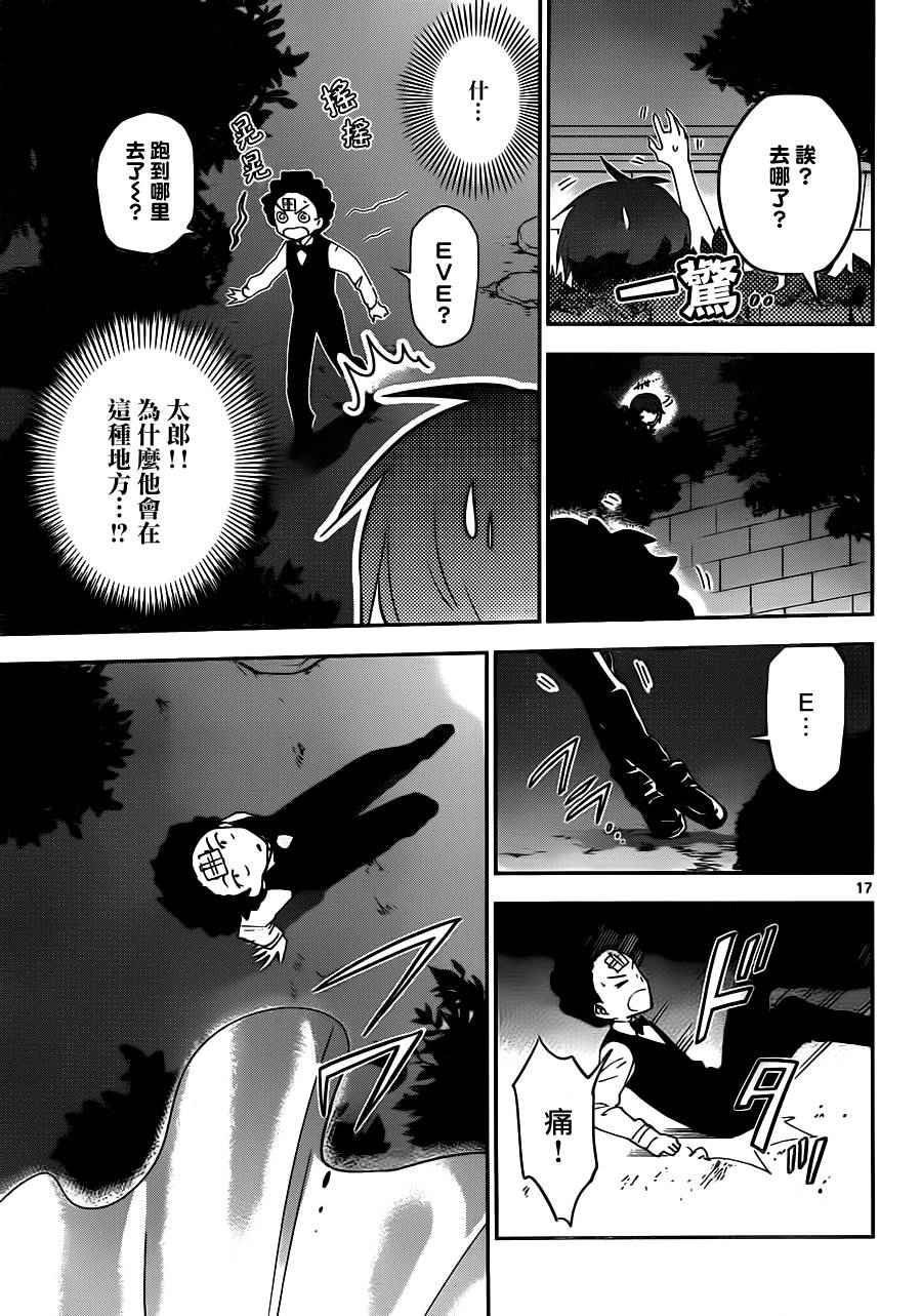 第27话 saturday night·dream