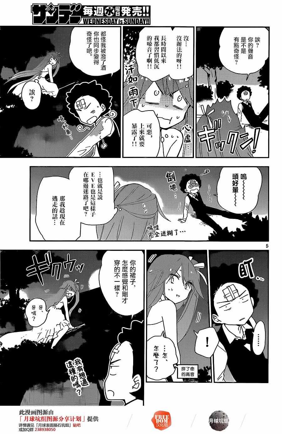 第28话 矛盾，灰姑娘
