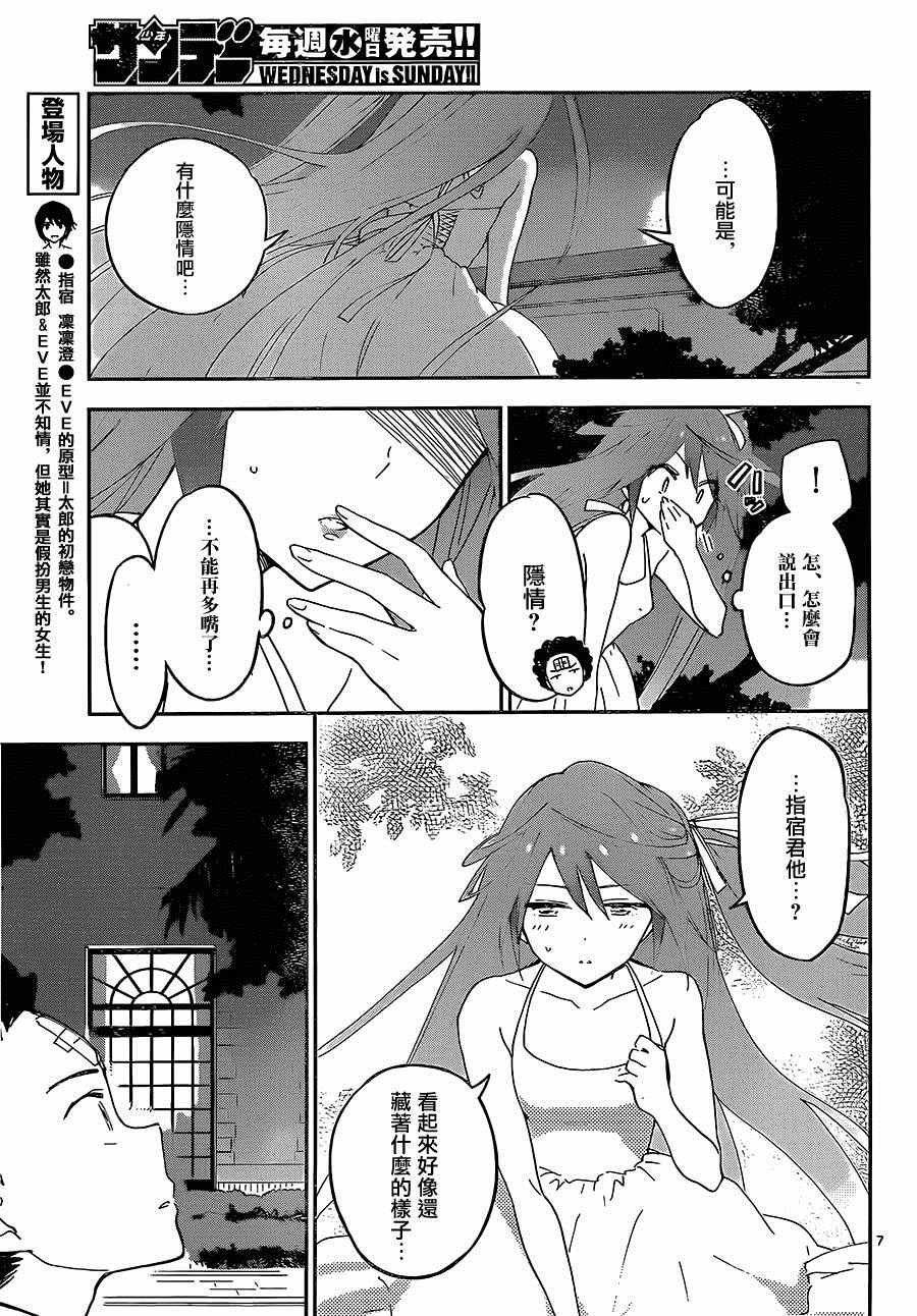 第28话 矛盾，灰姑娘