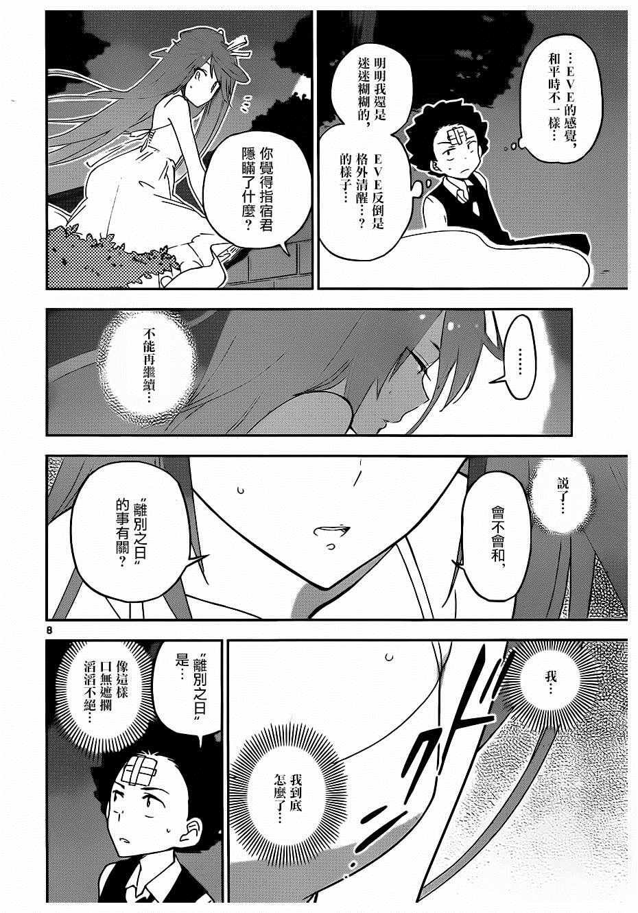 第28话 矛盾，灰姑娘