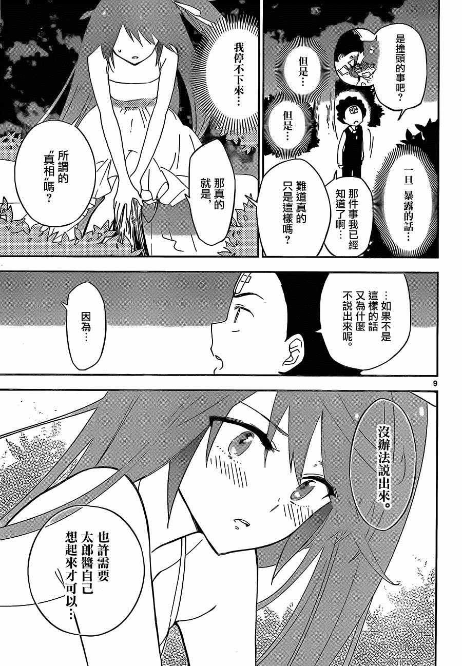 第28话 矛盾，灰姑娘