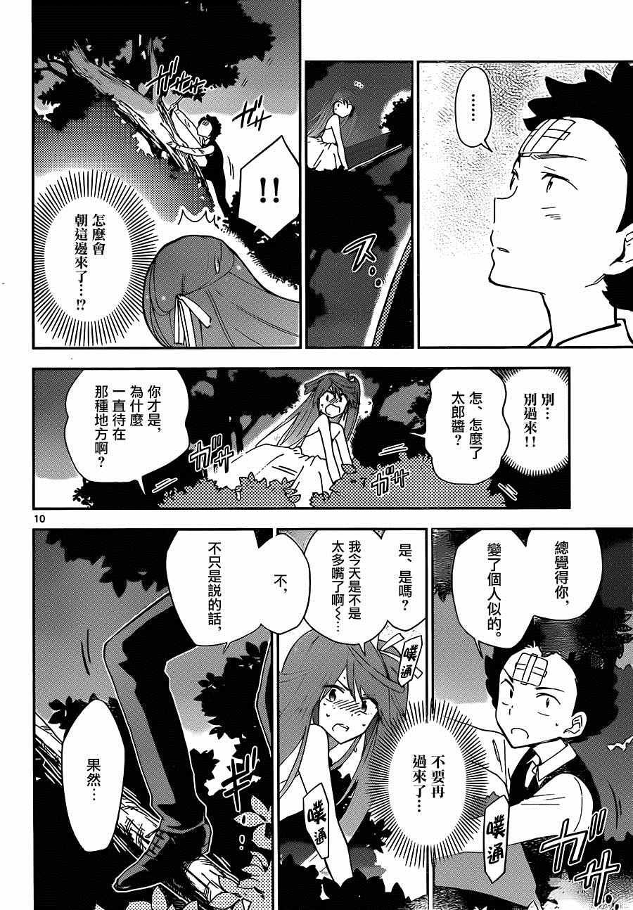 第28话 矛盾，灰姑娘