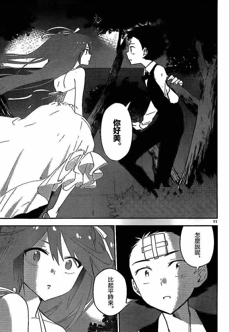 第28话 矛盾，灰姑娘