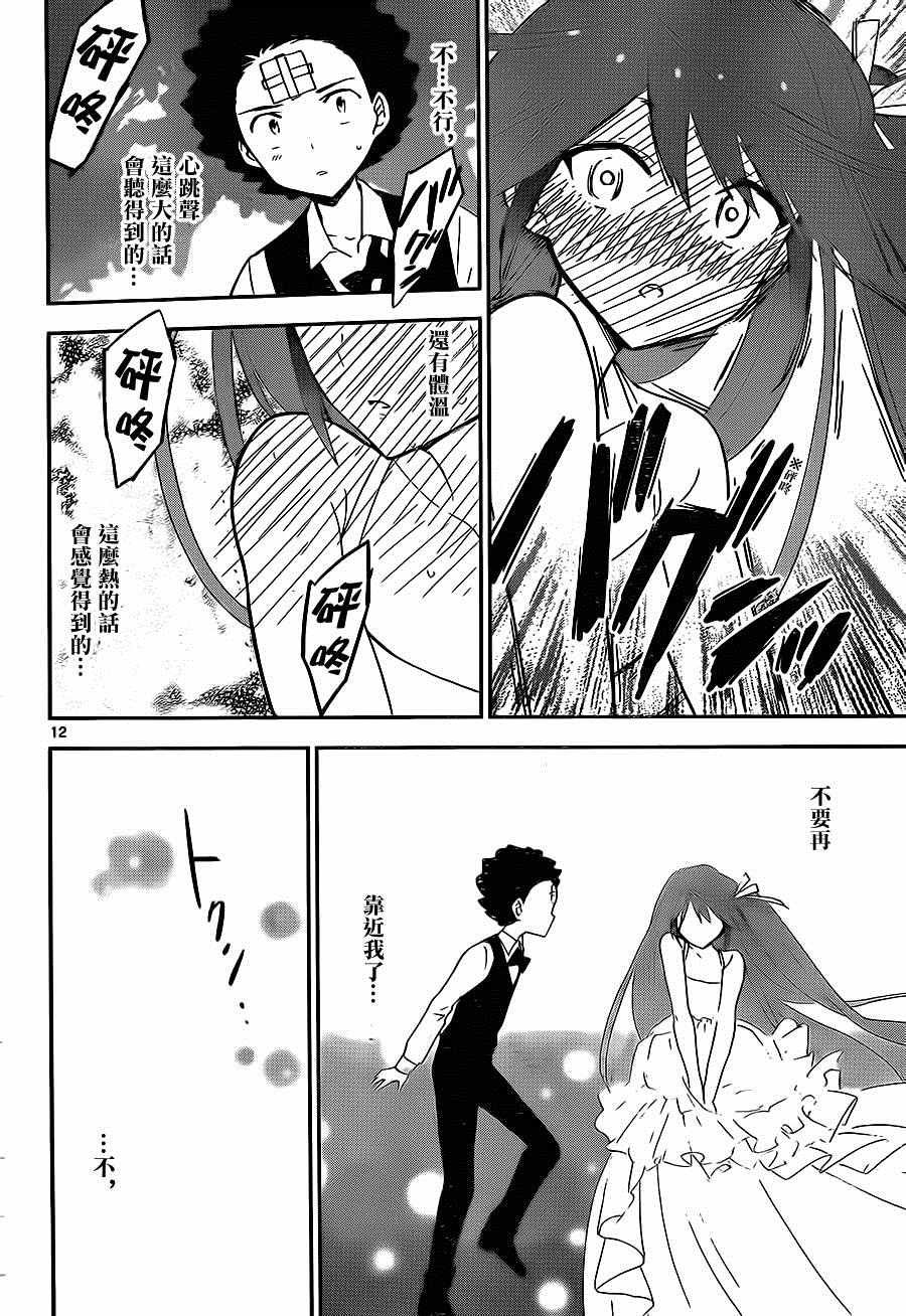 第28话 矛盾，灰姑娘