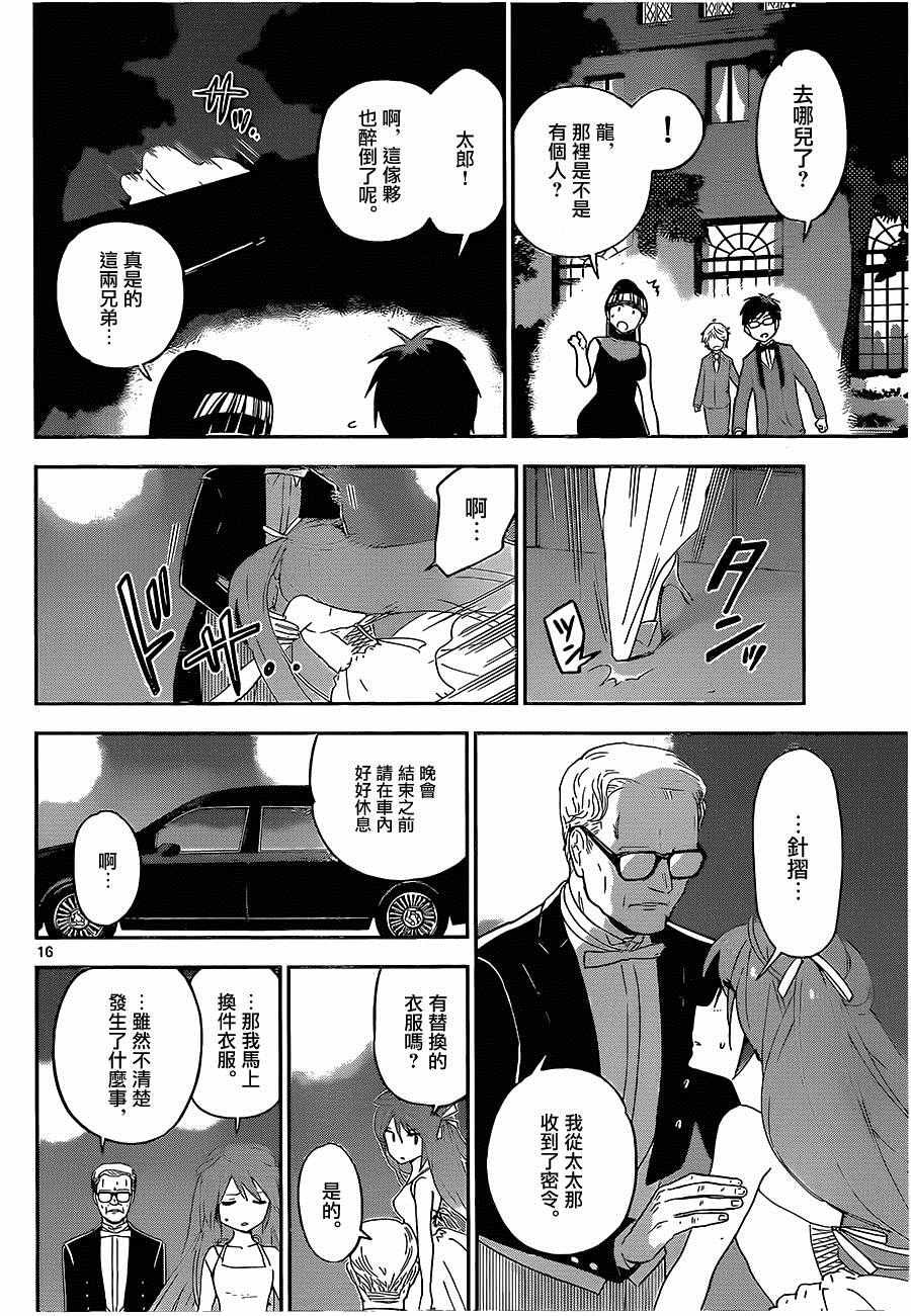 第28话 矛盾，灰姑娘