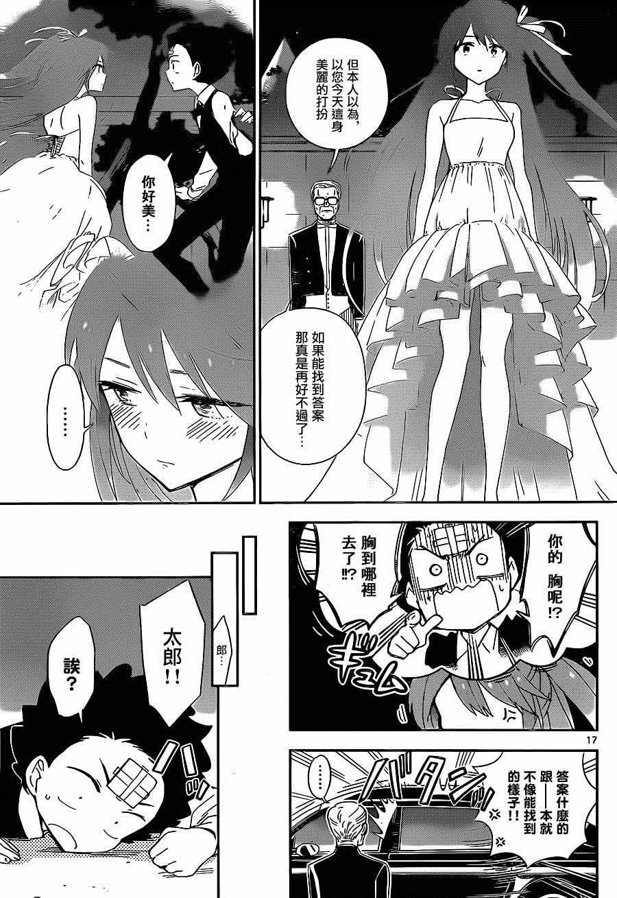 第28话 矛盾，灰姑娘
