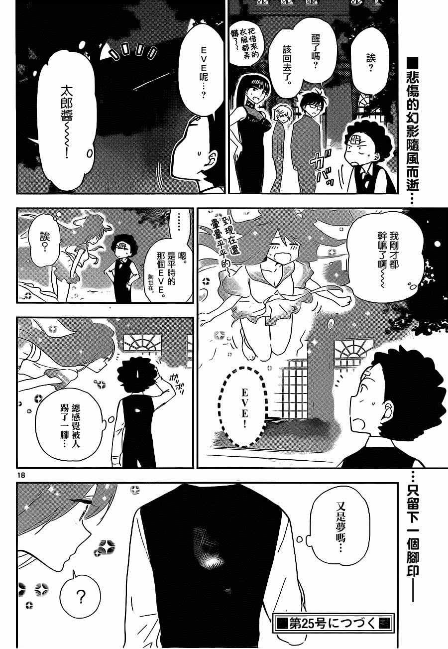 第28话 矛盾，灰姑娘