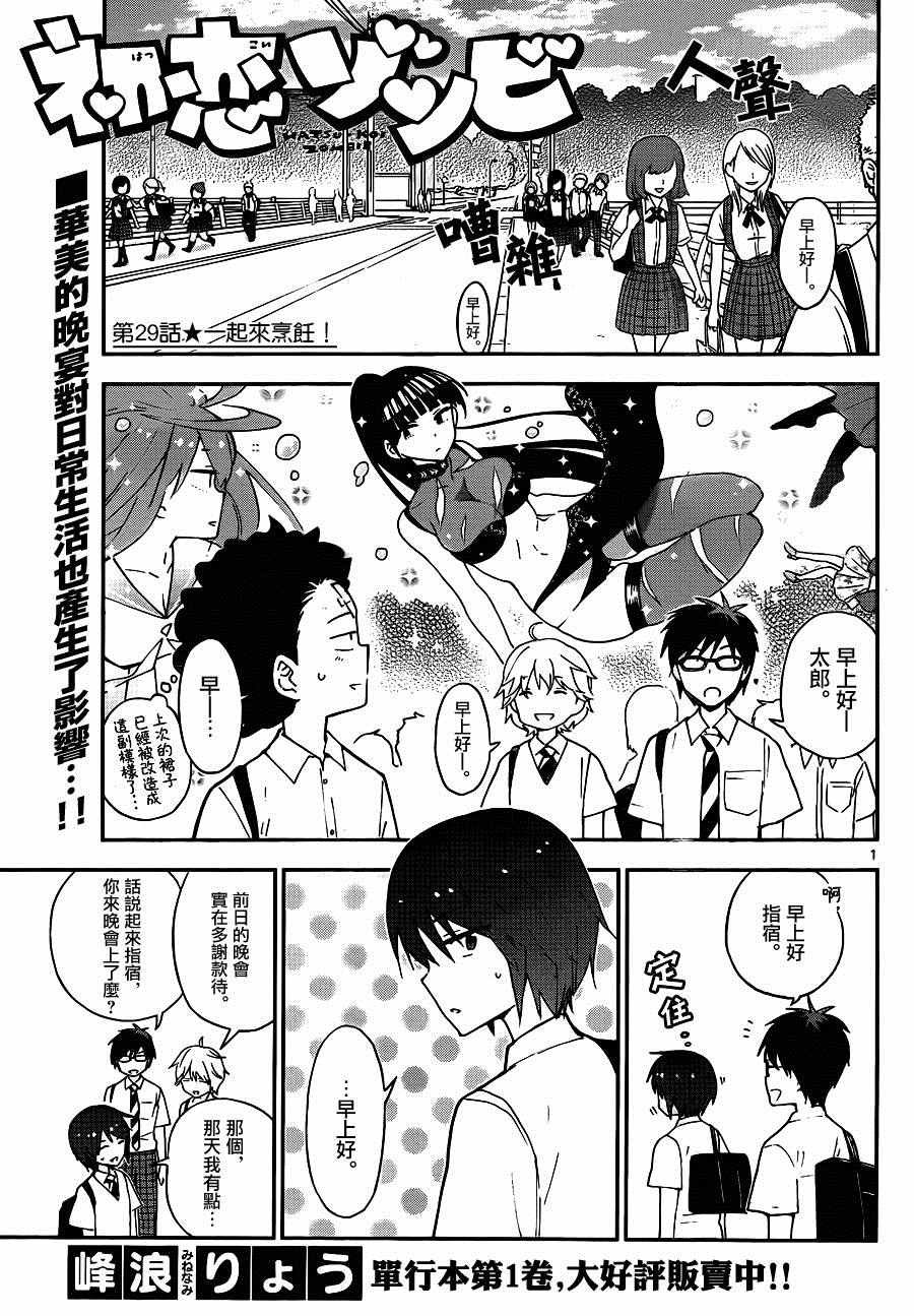 第29话 一起来烹饪！