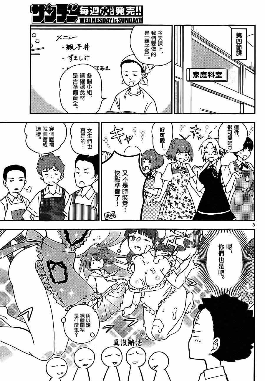 第29话 一起来烹饪！