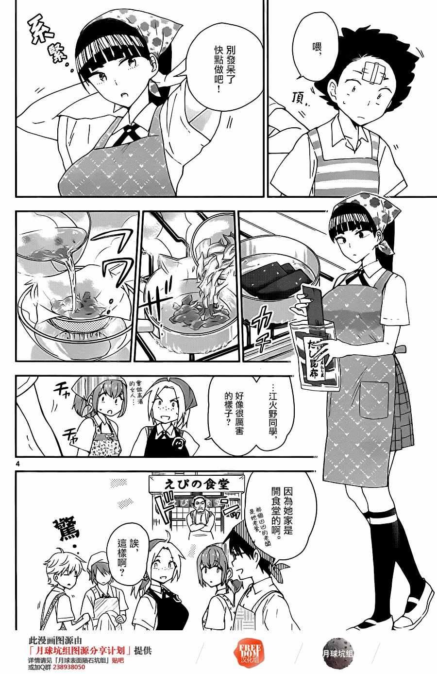 第29话 一起来烹饪！