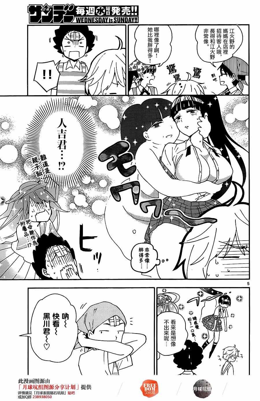 第29话 一起来烹饪！