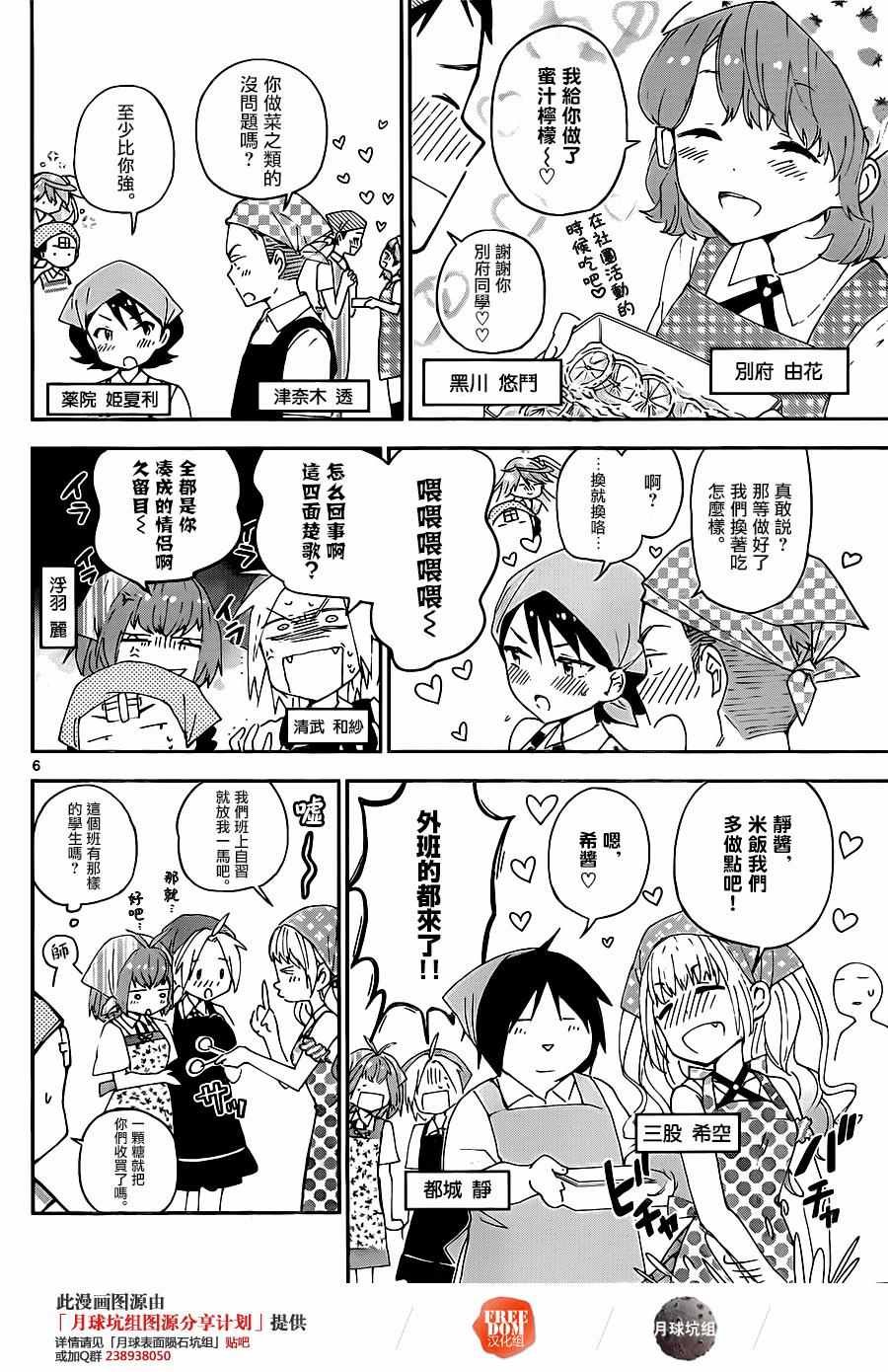 第29话 一起来烹饪！
