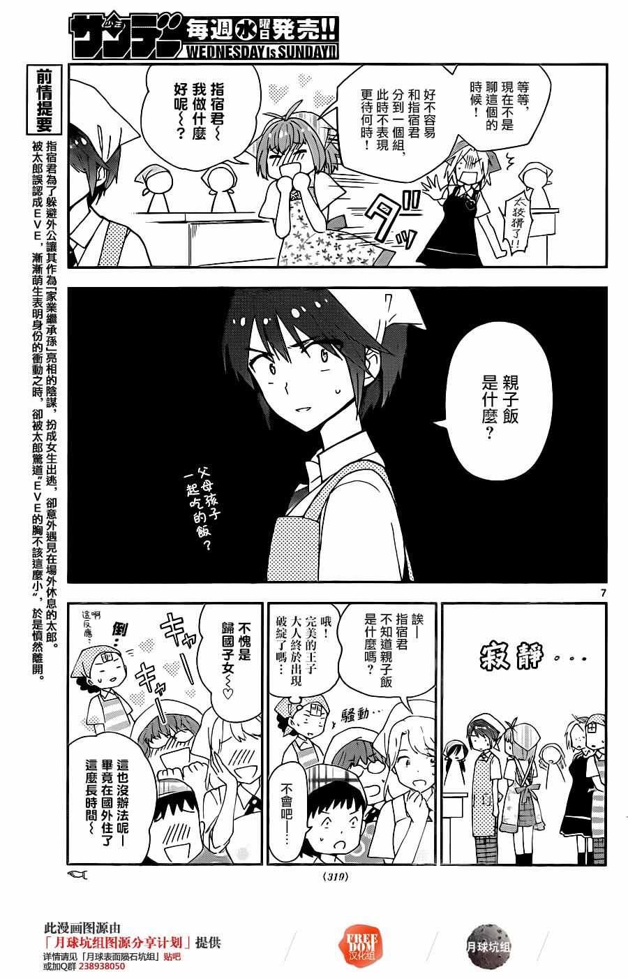 第29话 一起来烹饪！