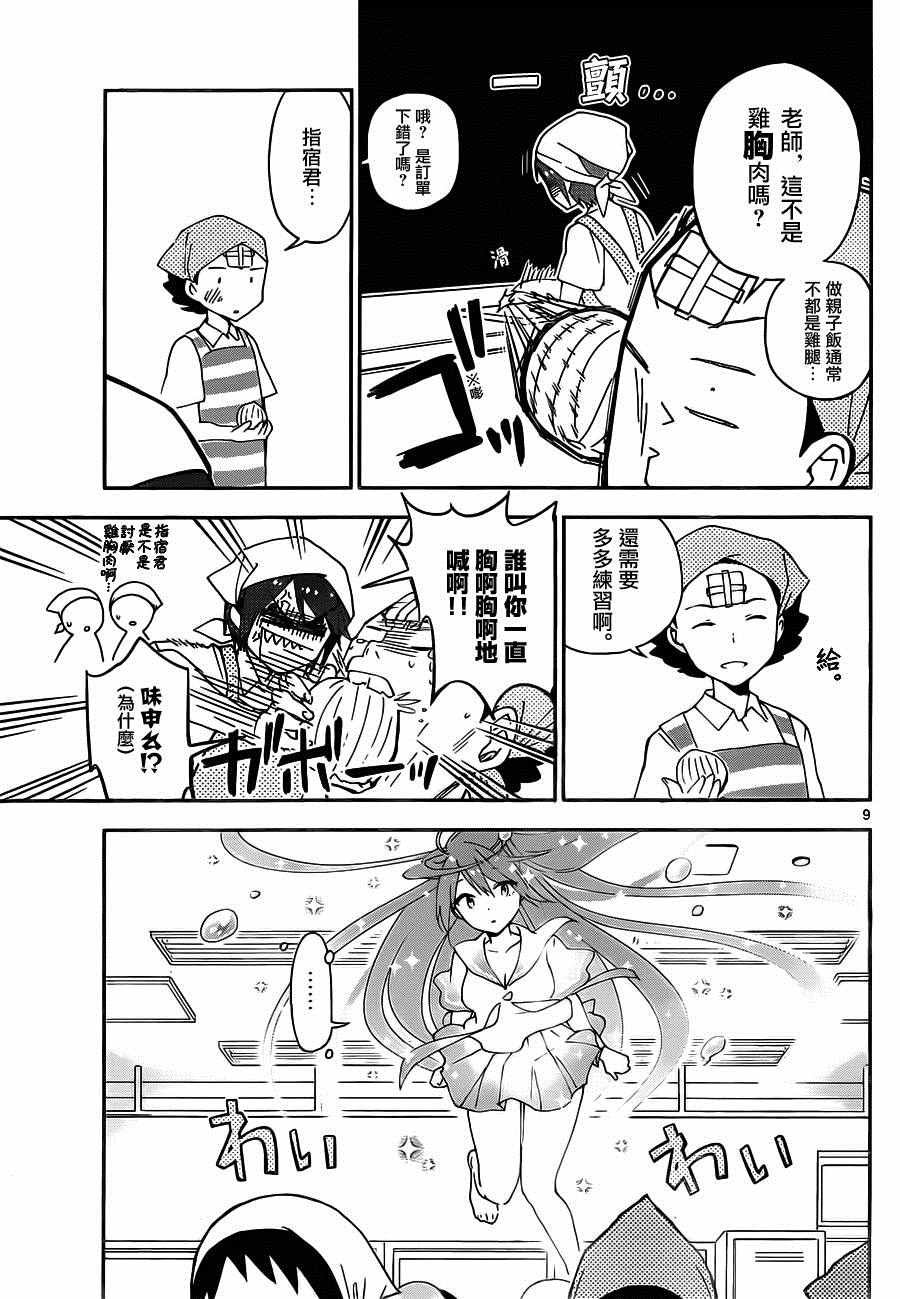 第29话 一起来烹饪！