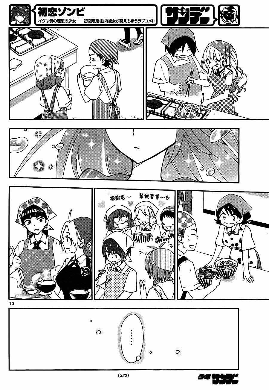 第29话 一起来烹饪！
