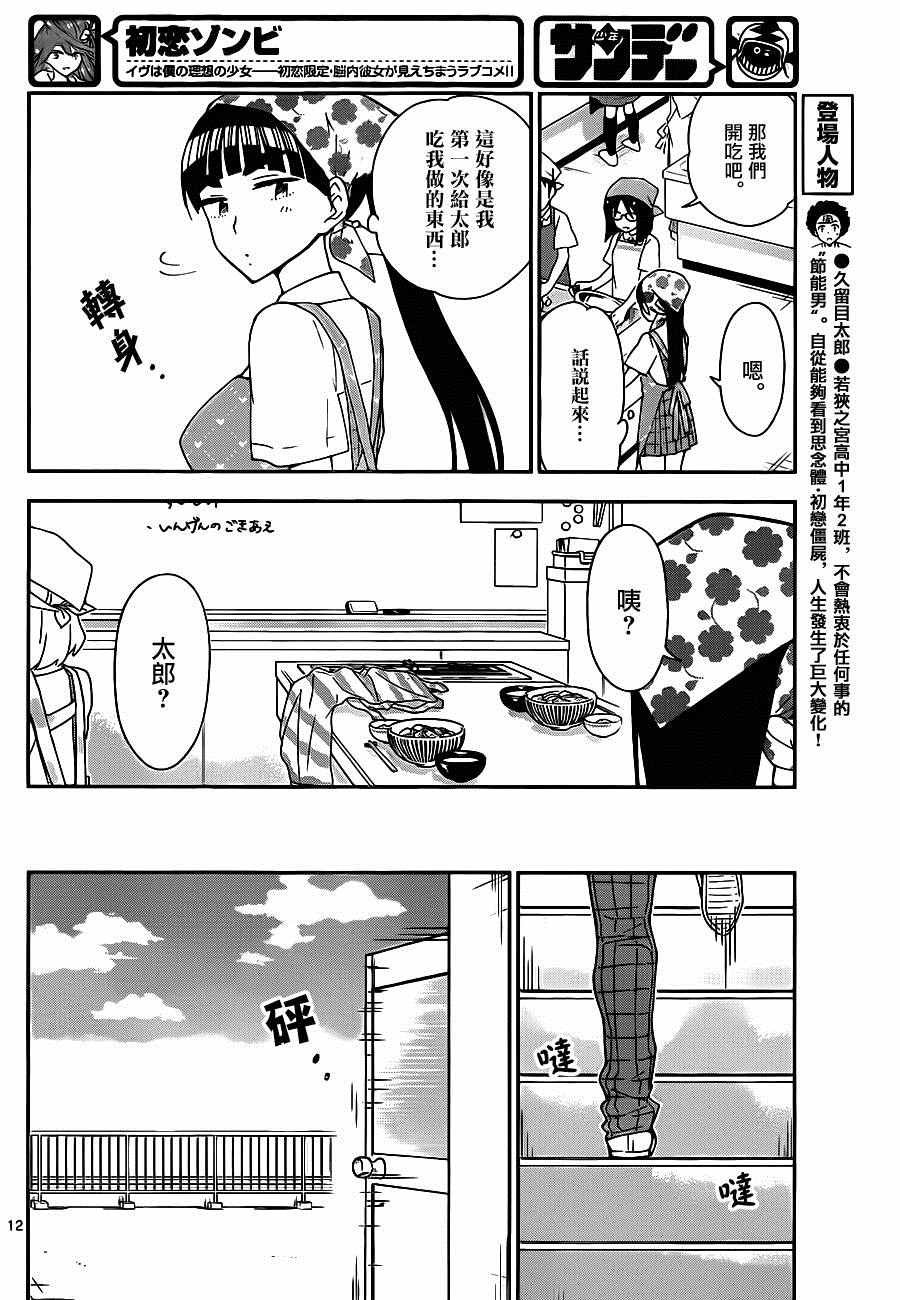 第29话 一起来烹饪！