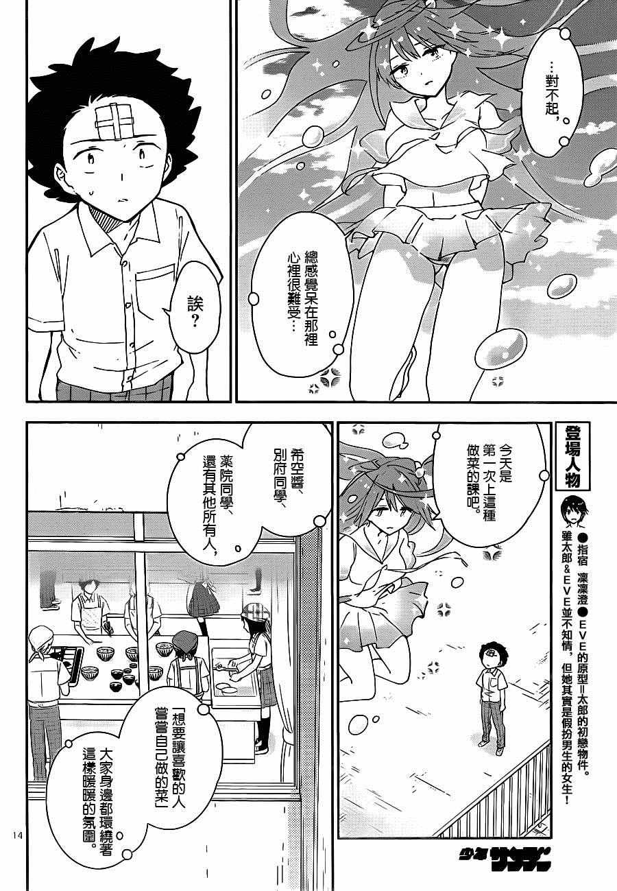 第29话 一起来烹饪！