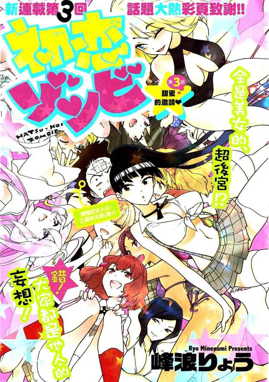 第3话 甜蜜的邀请