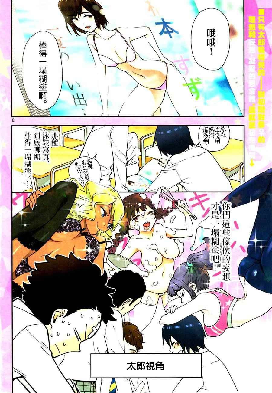 第3话 甜蜜的邀请