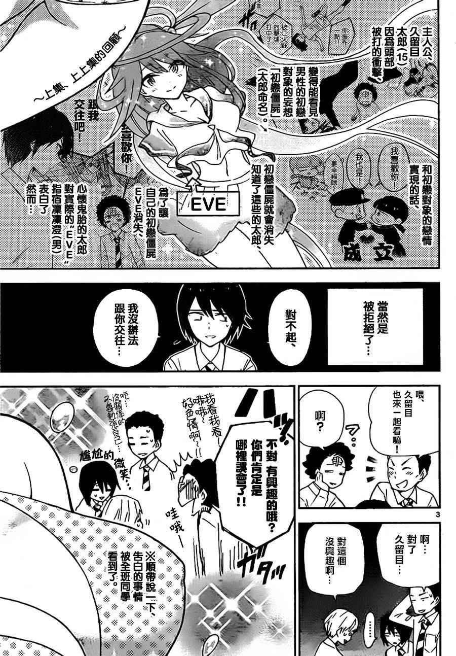 第3话 甜蜜的邀请