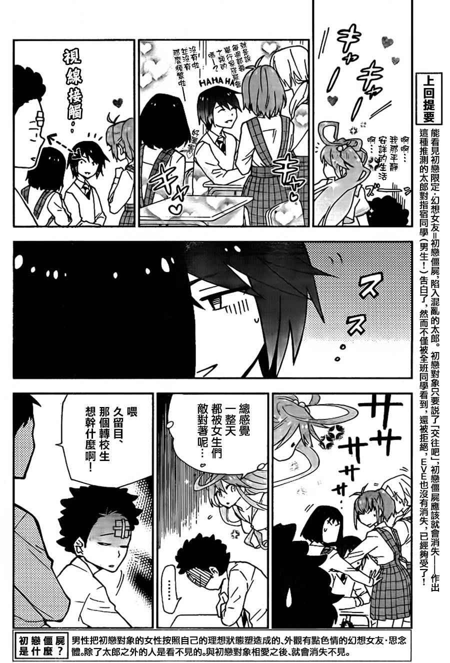 第3话 甜蜜的邀请