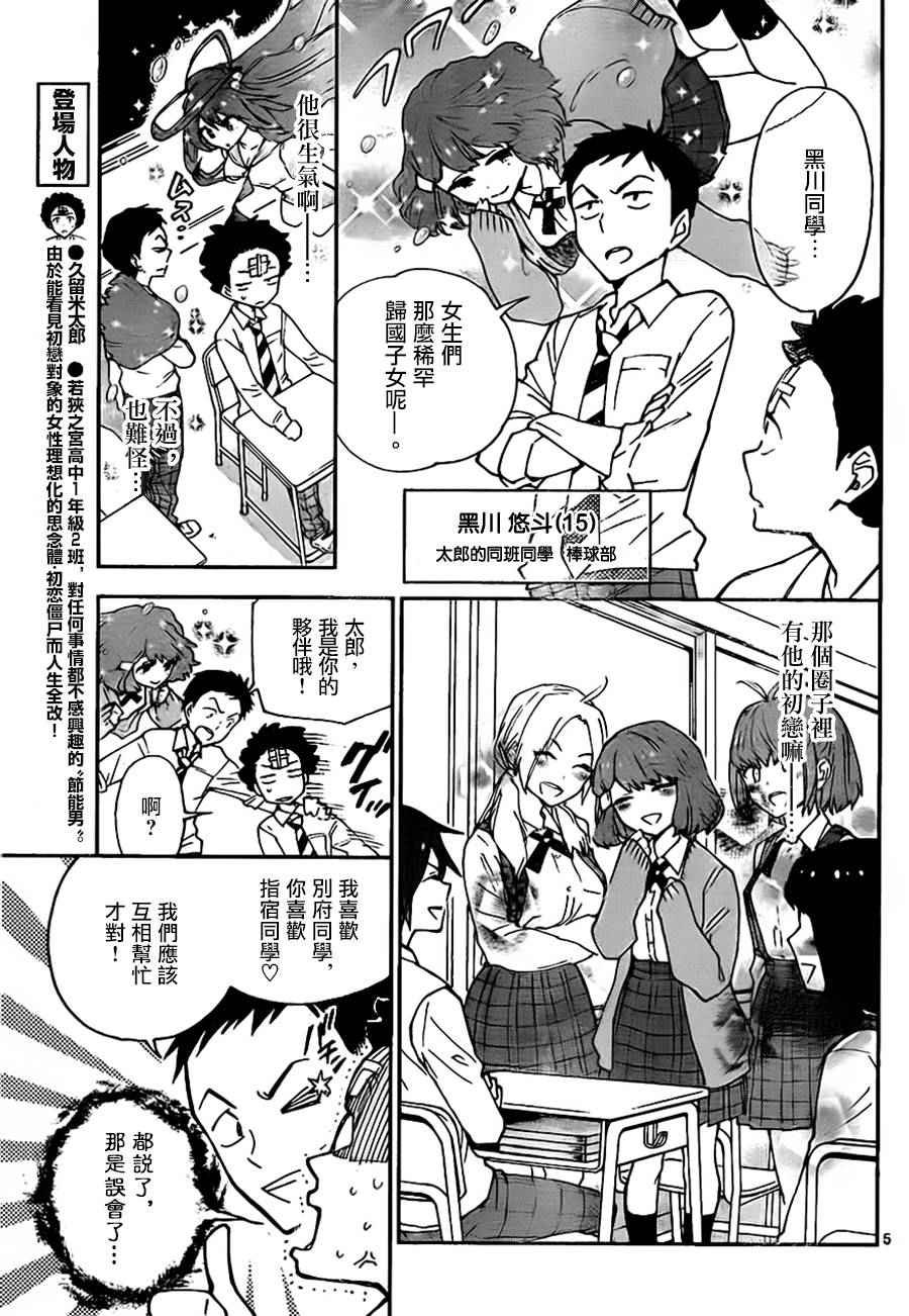 第3话 甜蜜的邀请