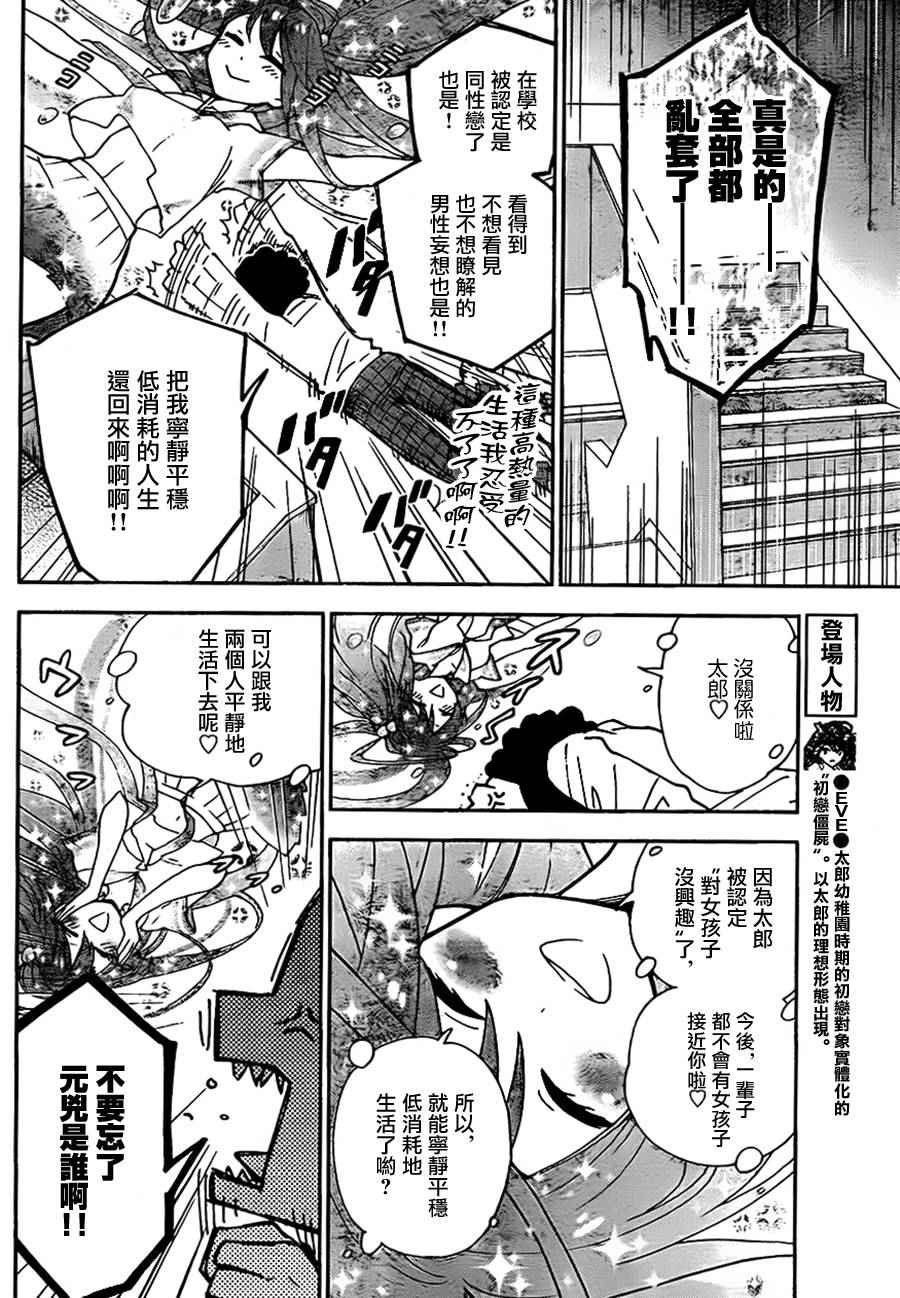 第3话 甜蜜的邀请