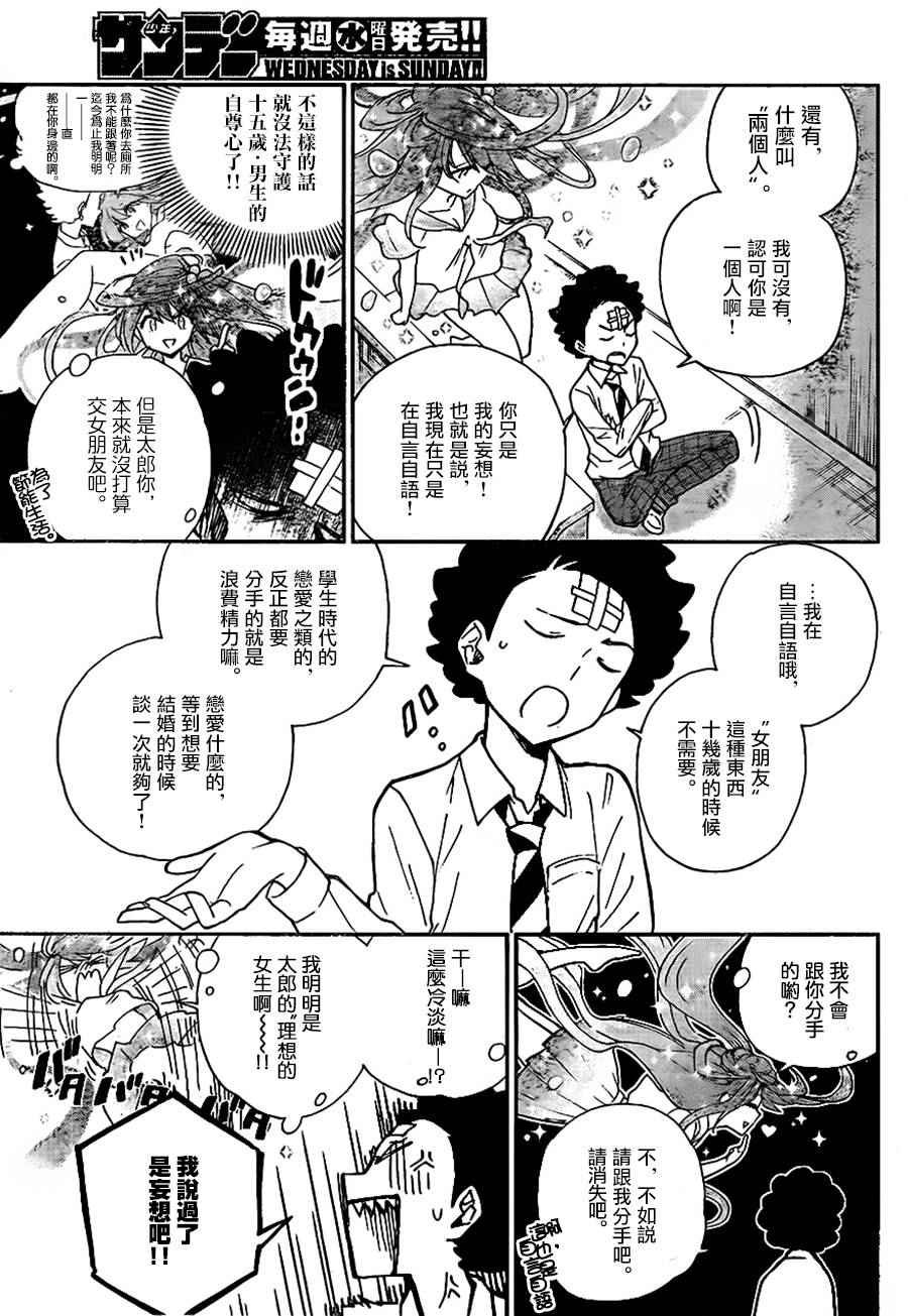 第3话 甜蜜的邀请