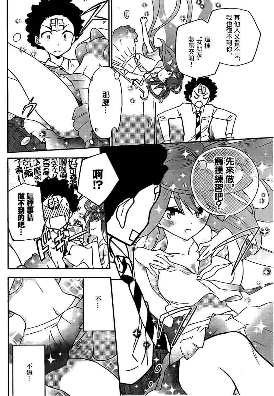 第3话 甜蜜的邀请