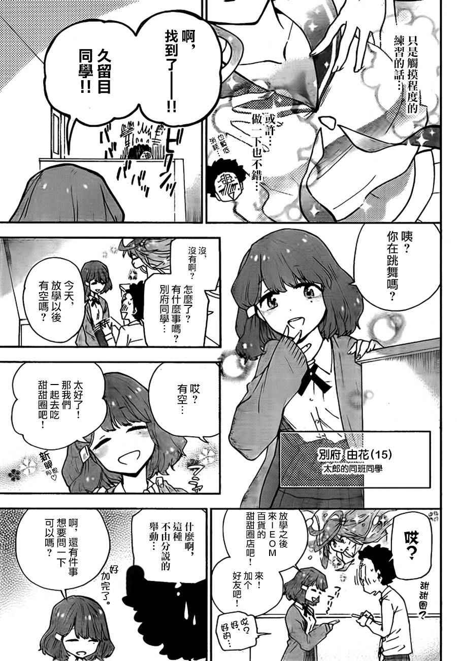 第3话 甜蜜的邀请