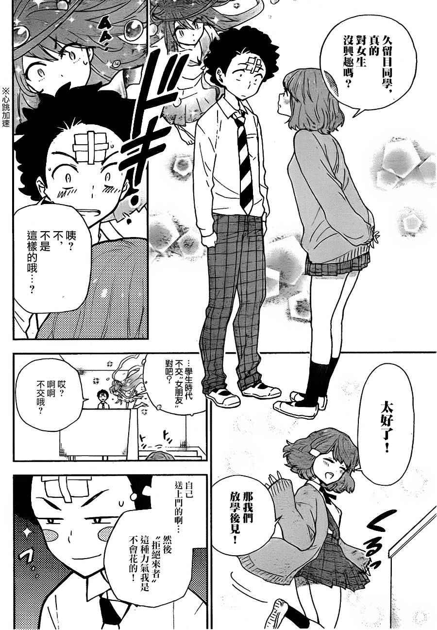 第3话 甜蜜的邀请