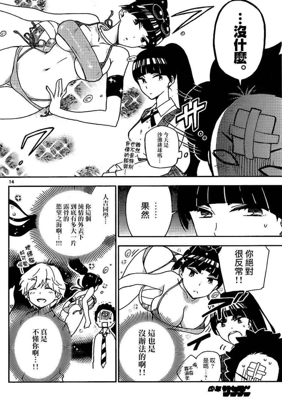 第3话 甜蜜的邀请