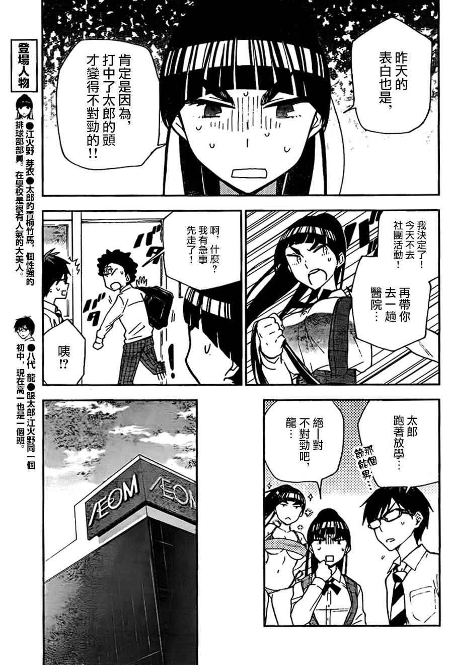 第3话 甜蜜的邀请
