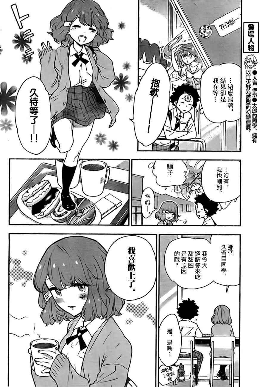 第3话 甜蜜的邀请