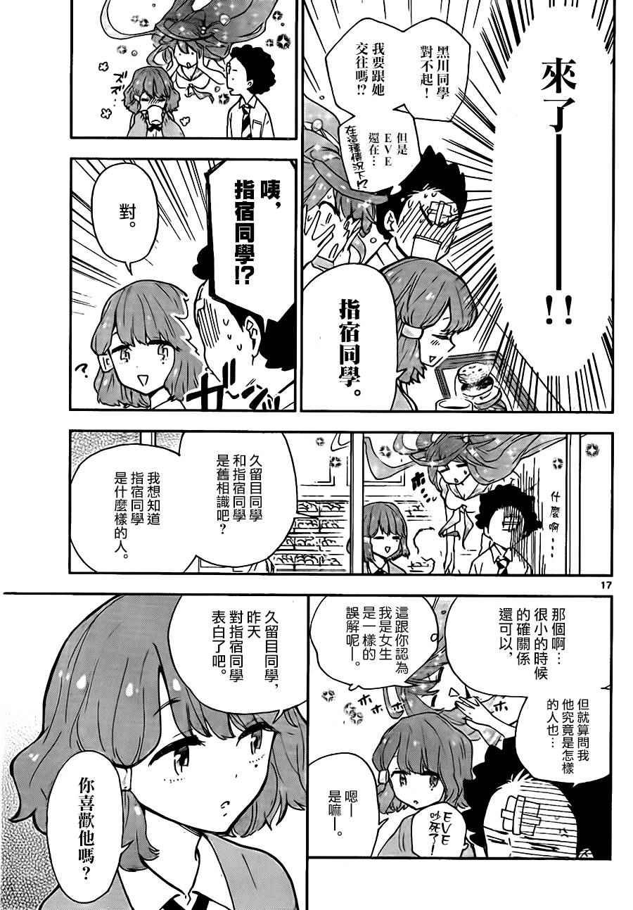 第3话 甜蜜的邀请